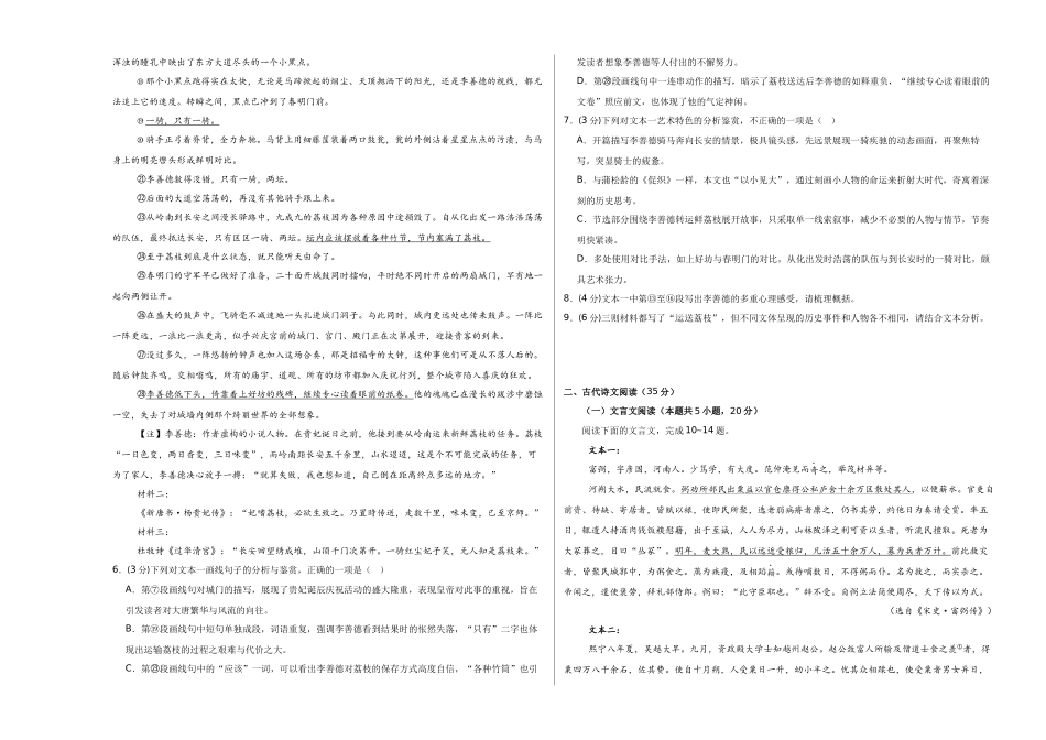 高二语文期中模拟卷02(考试版A3)【测试范围:统编版选必上全册】(全国通用).docx_第3页