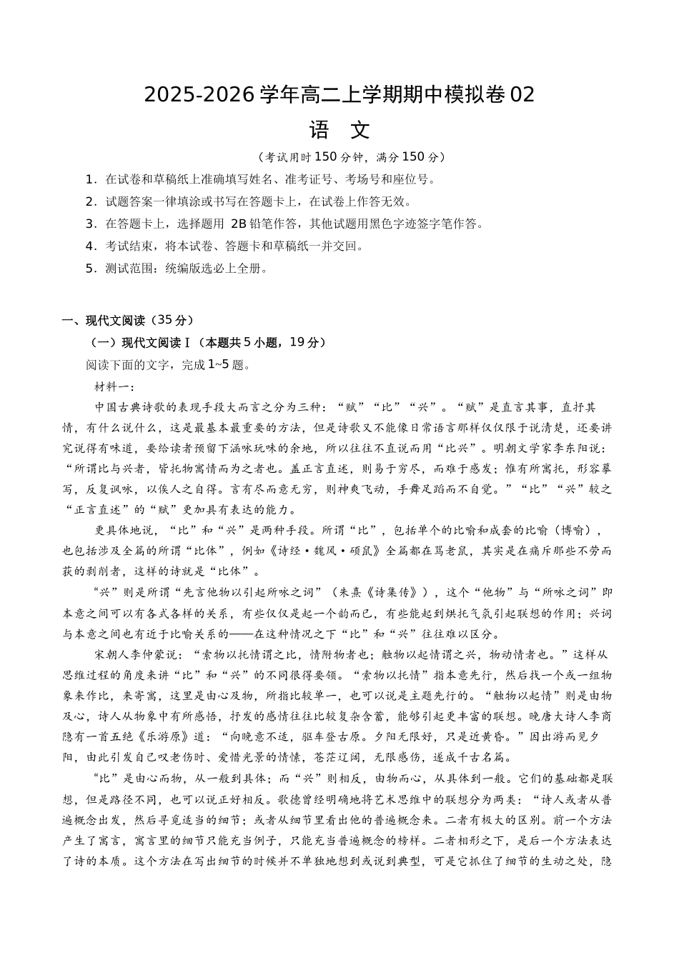 高二语文期中模拟卷02(全解全析)(全国通用).docx_第1页