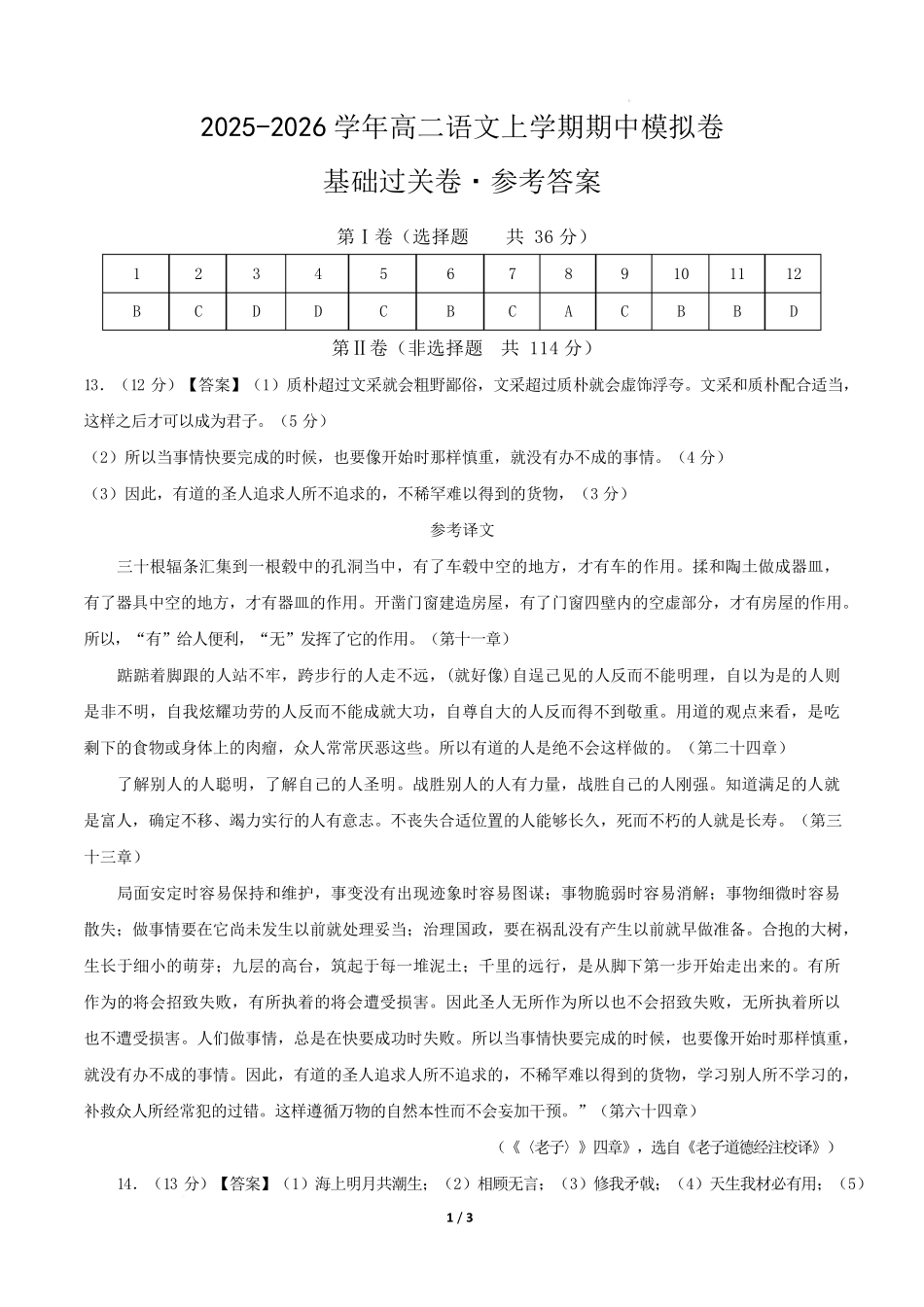高二语文期中模拟卷基础过关卷(参考答案)(天津专用).docx_第1页
