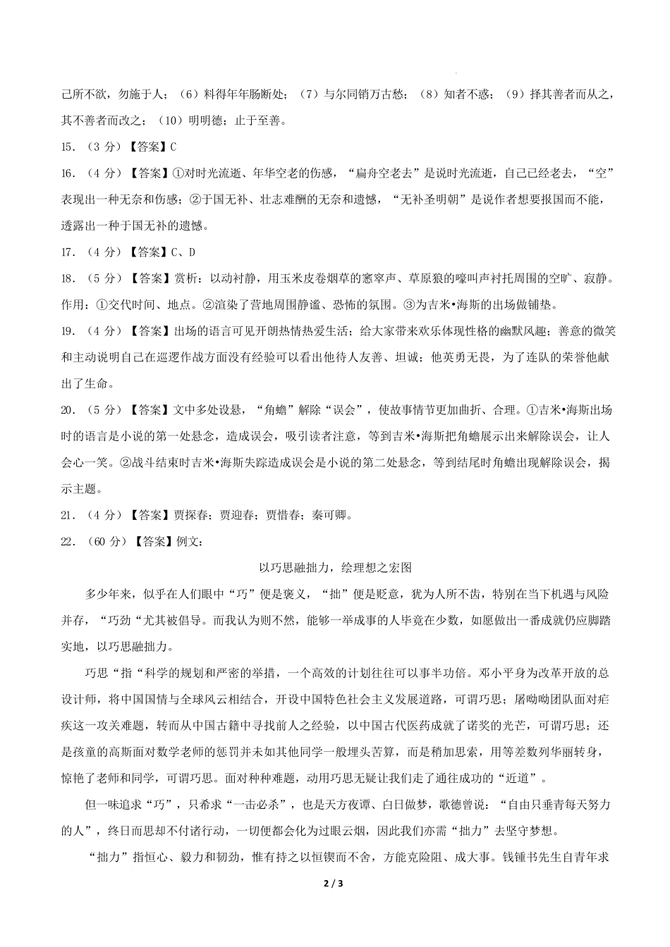 高二语文期中模拟卷基础过关卷(参考答案)(天津专用).docx_第2页