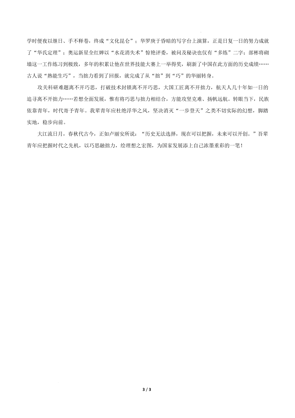 高二语文期中模拟卷基础过关卷(参考答案)(天津专用).docx_第3页