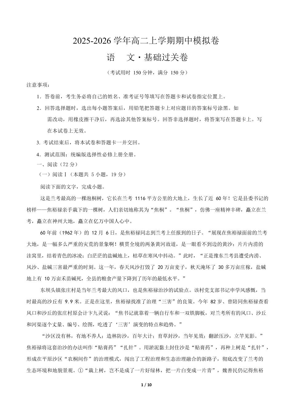 高二语文期中模拟卷基础过关卷(考试版)【测试范围:选择性必修上册全册】(统编版通用).docx_第1页