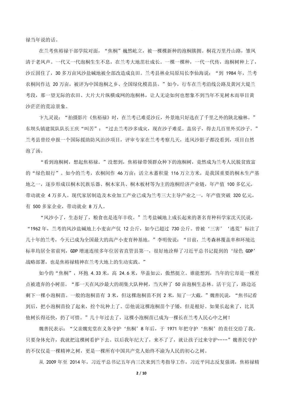 高二语文期中模拟卷基础过关卷(考试版)【测试范围:选择性必修上册全册】(统编版通用).docx_第2页