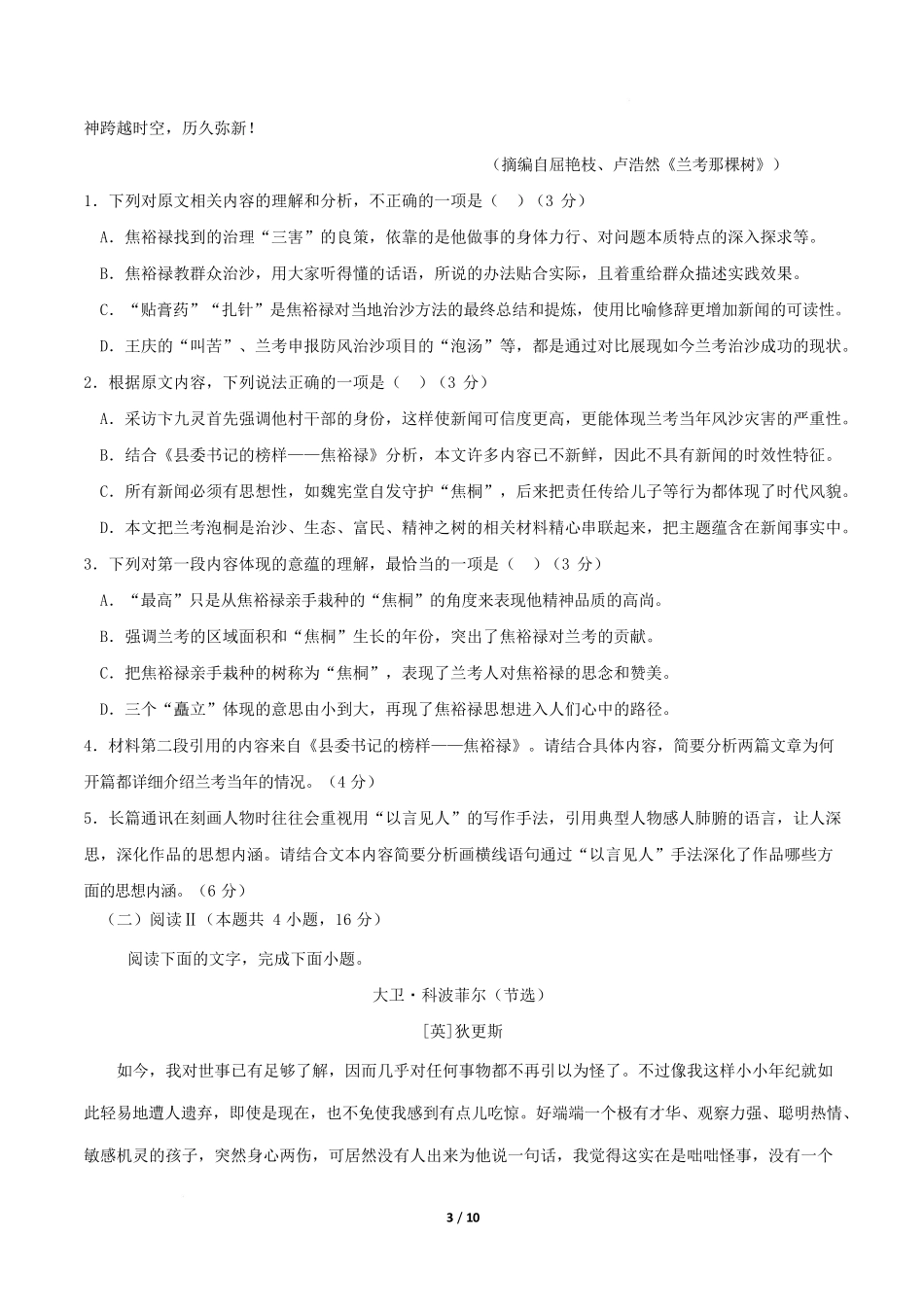 高二语文期中模拟卷基础过关卷(考试版)【测试范围:选择性必修上册全册】(统编版通用).docx_第3页