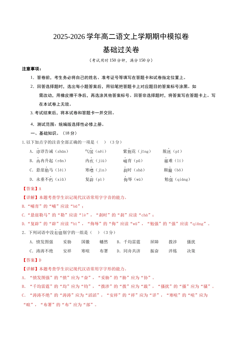 高二语文期中模拟卷基础过关卷（全解全析）（北京专用）.docx_第1页