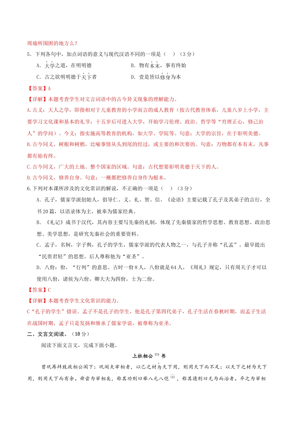 高二语文期中模拟卷基础过关卷（全解全析）（北京专用）.docx_第3页