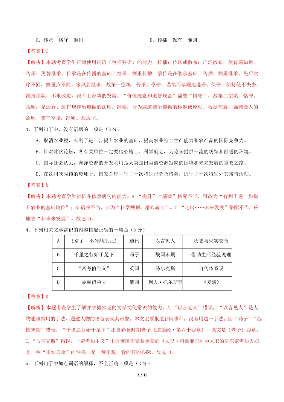 高二语文期中模拟卷基础过关卷（全解全析）（天津专用）.docx_第2页