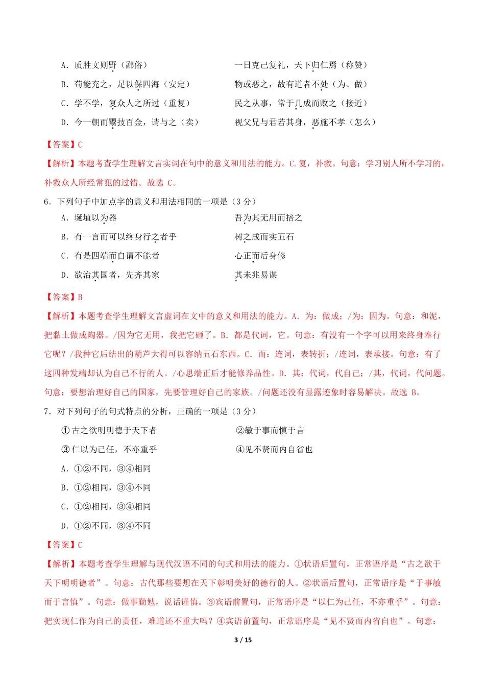 高二语文期中模拟卷基础过关卷（全解全析）（天津专用）.docx_第3页