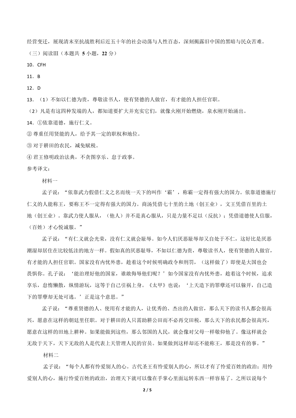 高二语文期中模拟卷重难突破卷(参考答案)(江苏专用).docx_第2页