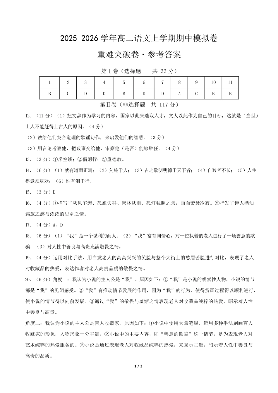 高二语文期中模拟卷重难突破卷(参考答案)(天津专用).docx_第1页