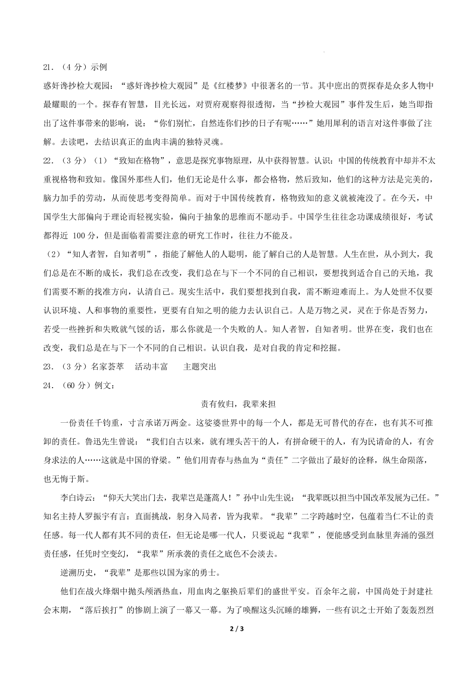 高二语文期中模拟卷重难突破卷(参考答案)(天津专用).docx_第2页