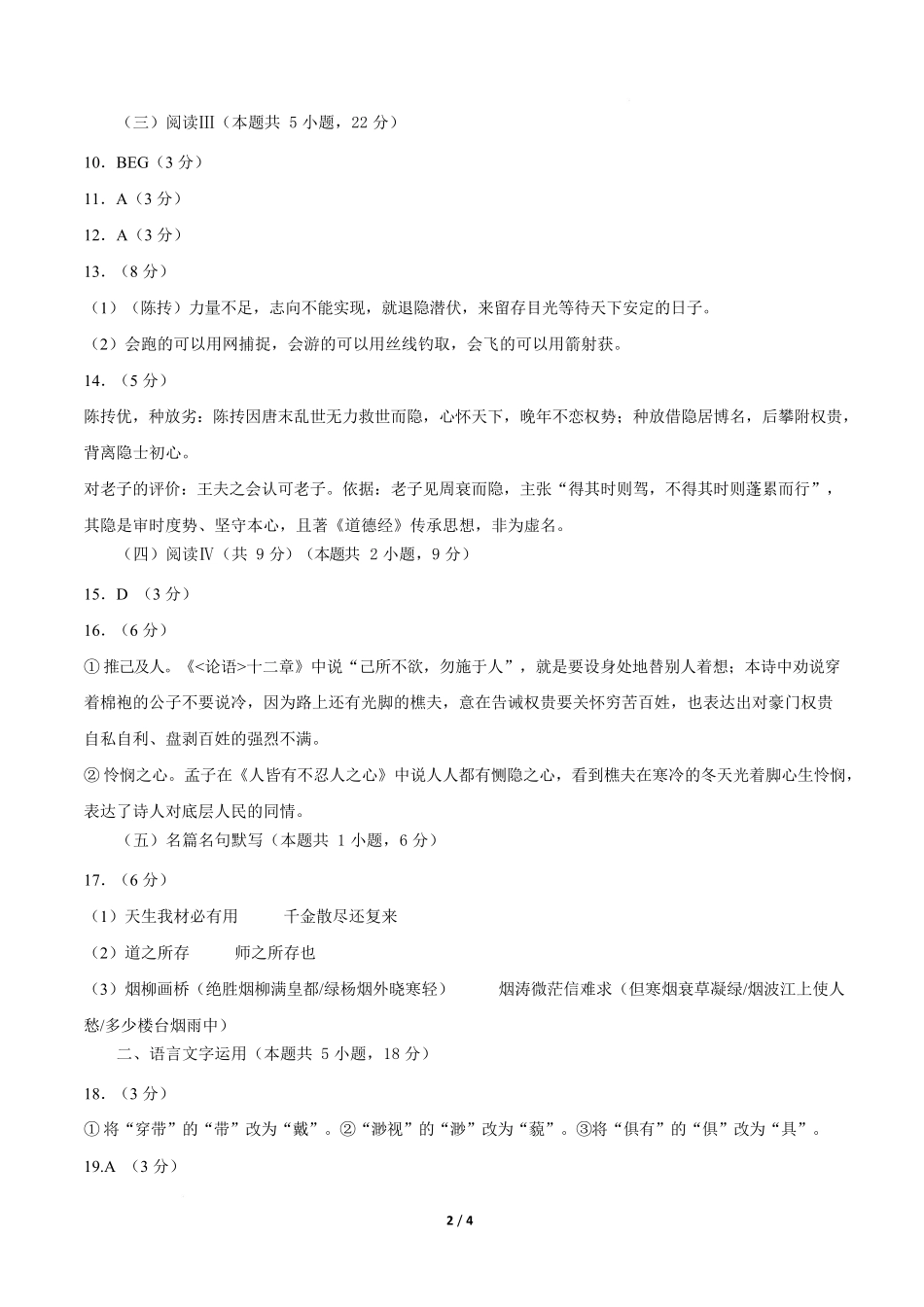 高二语文期中模拟卷重难突破卷(参考答案)(统编版通用).docx_第2页