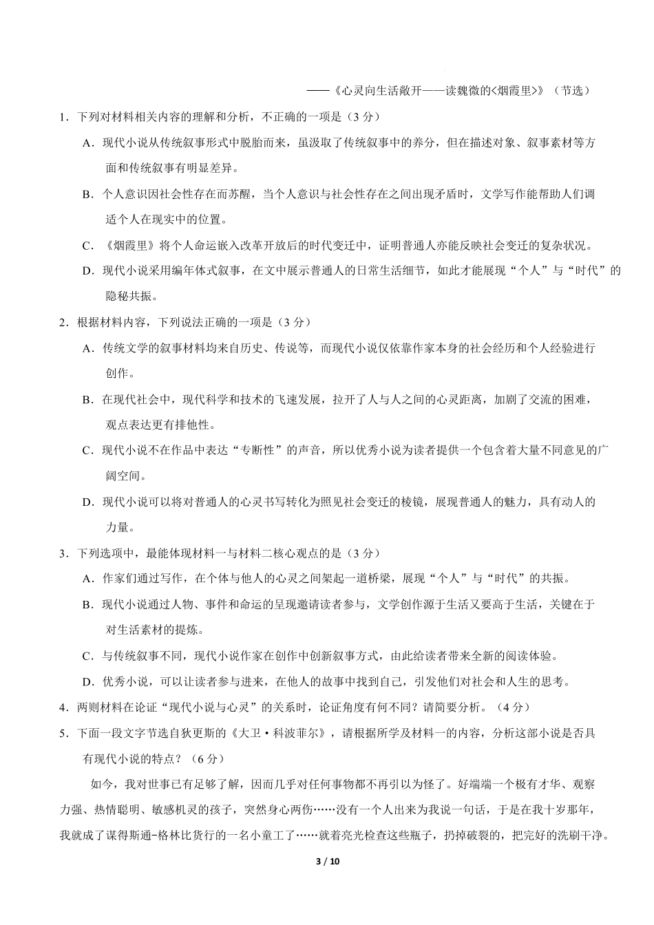 高二语文期中模拟卷重难突破卷(考试版)【测试范围:选择性必修上册】(江苏专用).docx_第3页