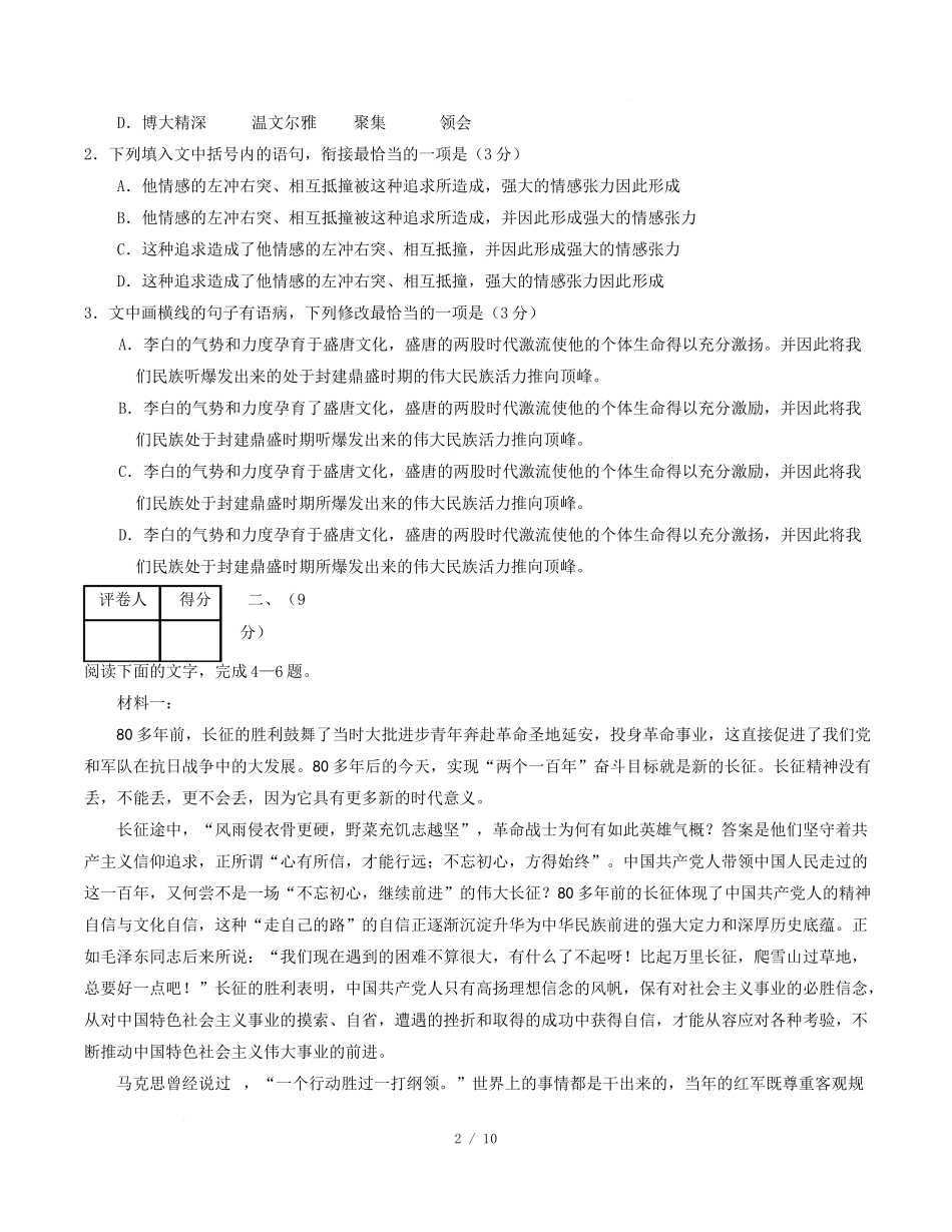 高二语文期中模拟卷重难突破卷(考试版)【测试范围:选择性必修上册】(天津专用).docx_第2页
