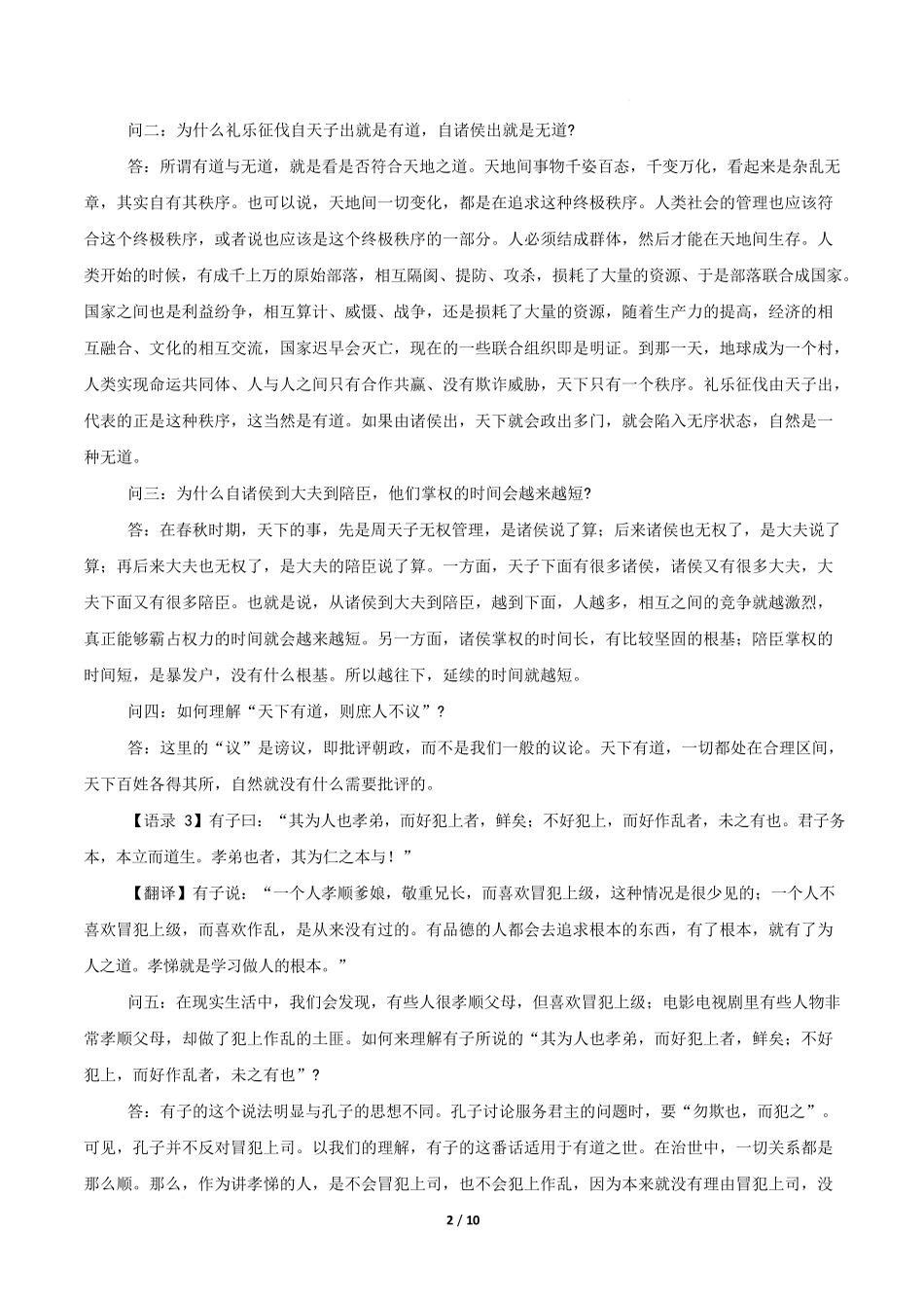 高二语文期中模拟卷重难突破卷(考试版)【测试范围:选择性必修上册全册】(统编版通用).docx_第2页