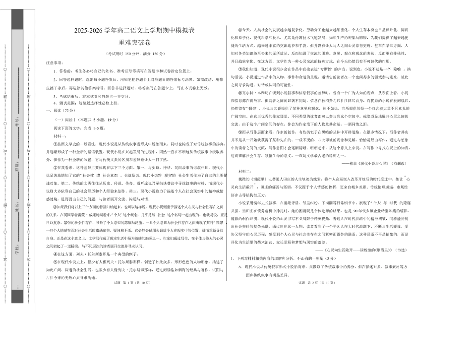 高二语文期中模拟卷重难突破卷（考试版A3）【测试范围：选择性必修上册】（江苏专用）.docx_第1页