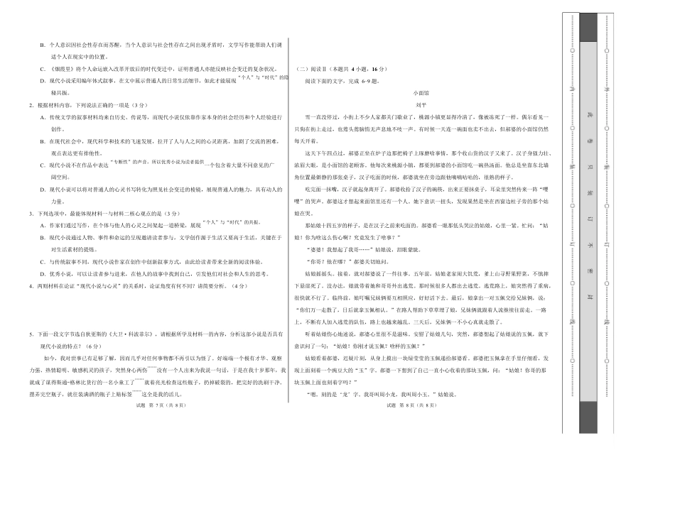 高二语文期中模拟卷重难突破卷（考试版A3）【测试范围：选择性必修上册】（江苏专用）.docx_第2页