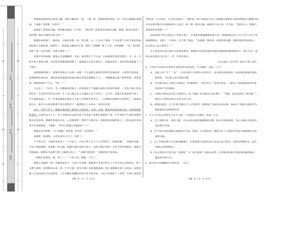 高二语文期中模拟卷重难突破卷（考试版A3）【测试范围：选择性必修上册】（江苏专用）.docx_第3页