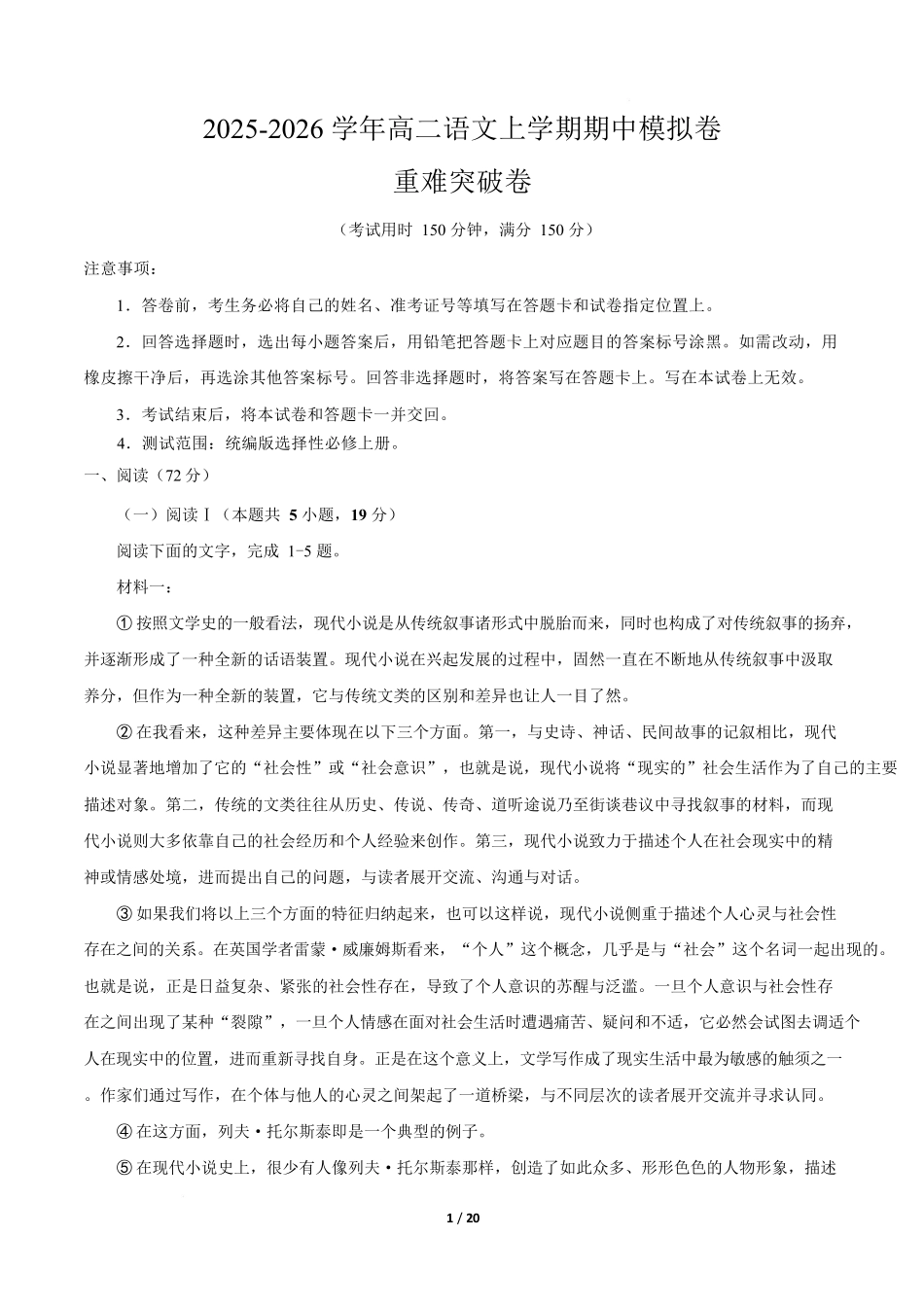 高二语文期中模拟卷重难突破卷(全解全析)(江苏专用).docx_第1页