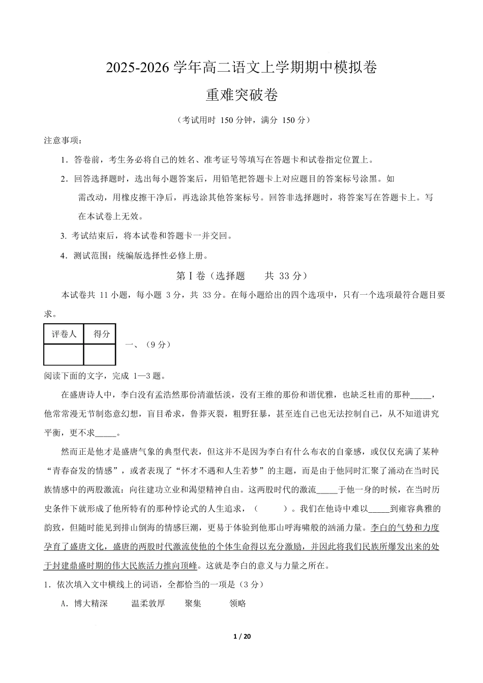 高二语文期中模拟卷重难突破卷(全解全析)(天津专用).docx_第1页