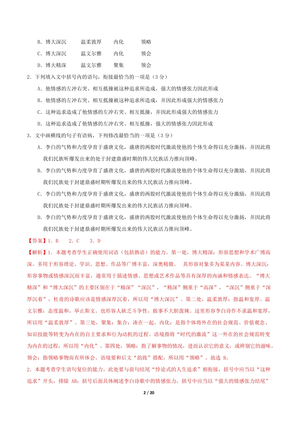 高二语文期中模拟卷重难突破卷(全解全析)(天津专用).docx_第2页