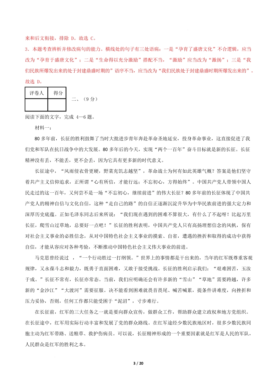 高二语文期中模拟卷重难突破卷(全解全析)(天津专用).docx_第3页