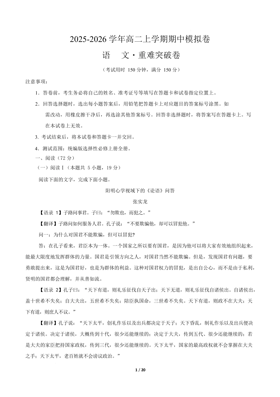 高二语文期中模拟卷重难突破卷(全解全析)(统编版通用).docx_第1页