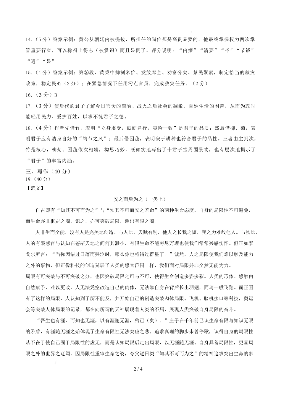 高二语文上学期期中模拟卷基础过关卷（答案及评分标准）上海专用.docx_第2页