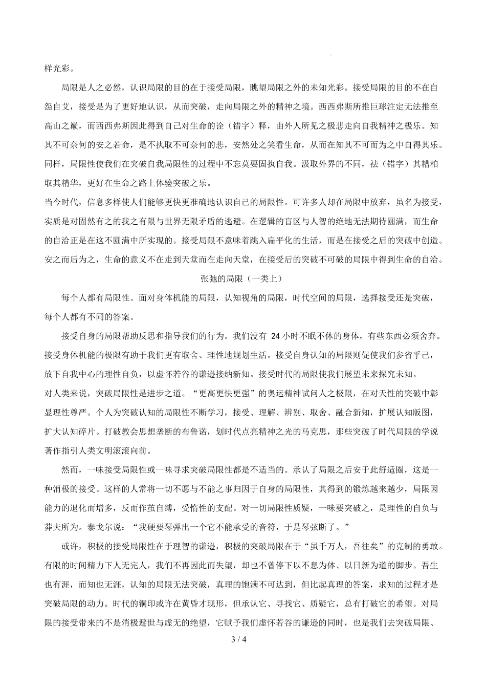 高二语文上学期期中模拟卷基础过关卷（答案及评分标准）上海专用.docx_第3页