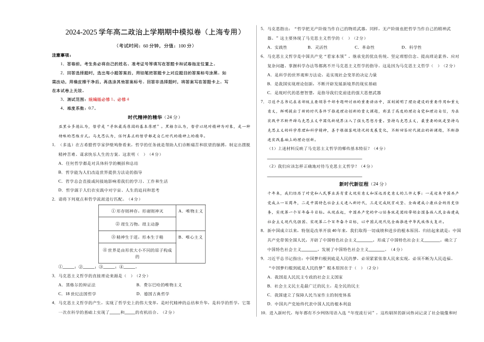 高二政治期中模拟卷(考试版A3)【测试范围:必修、必修4】(上海专用).docx_第1页