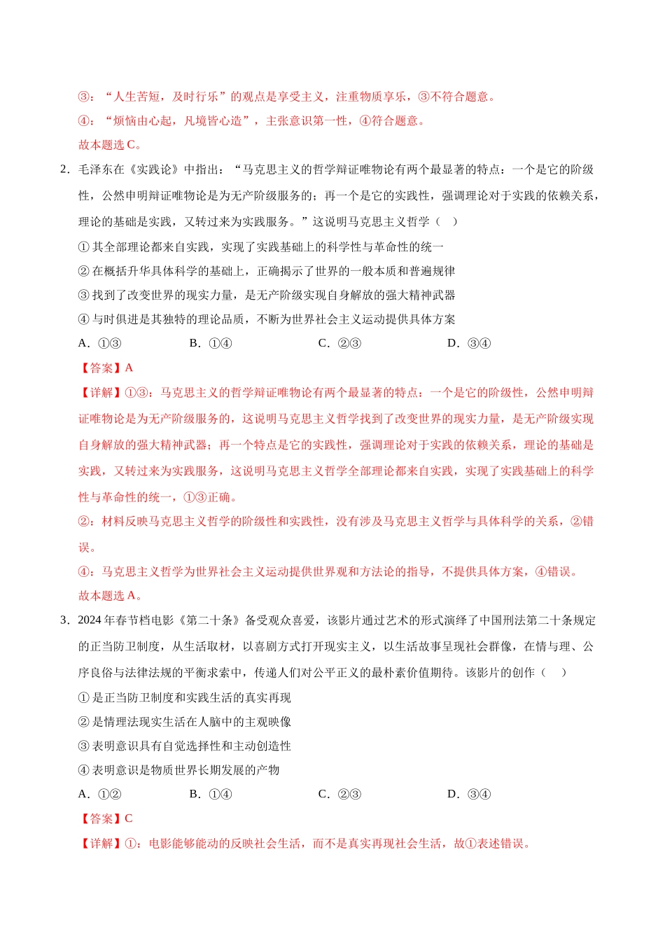 高二政治期中模拟卷(全解全析)(天津专用).docx_第2页
