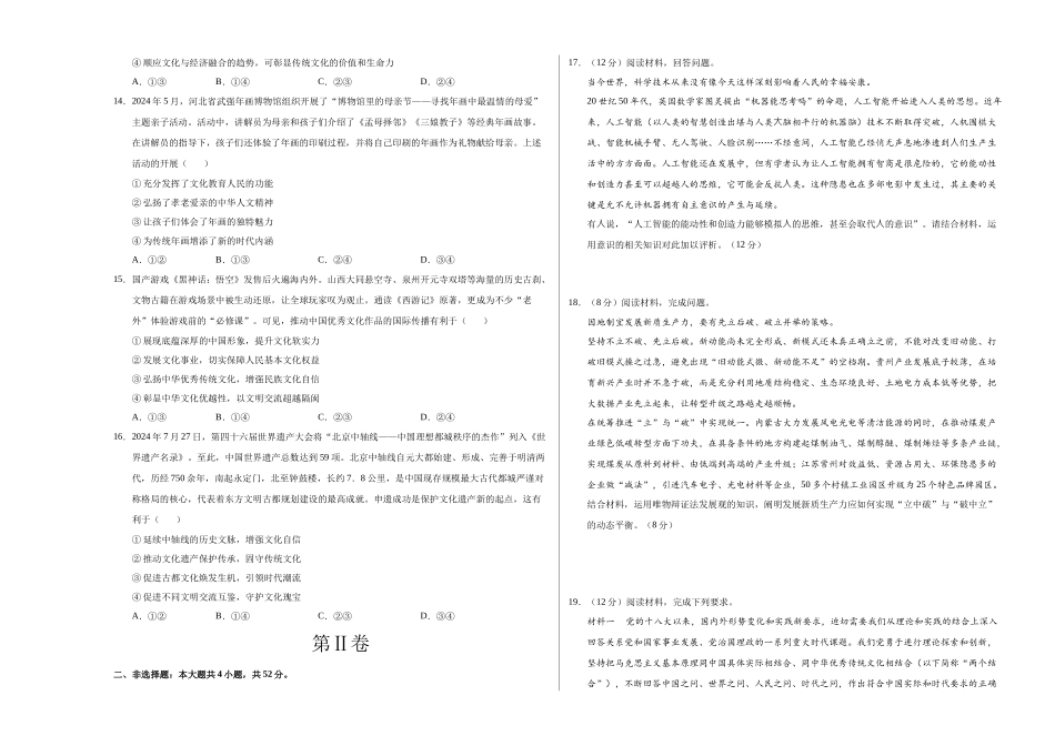 高二政治期中模拟卷0(考试版A3)【测试范围:必修4第~3单元】(全国通用).docx_第3页