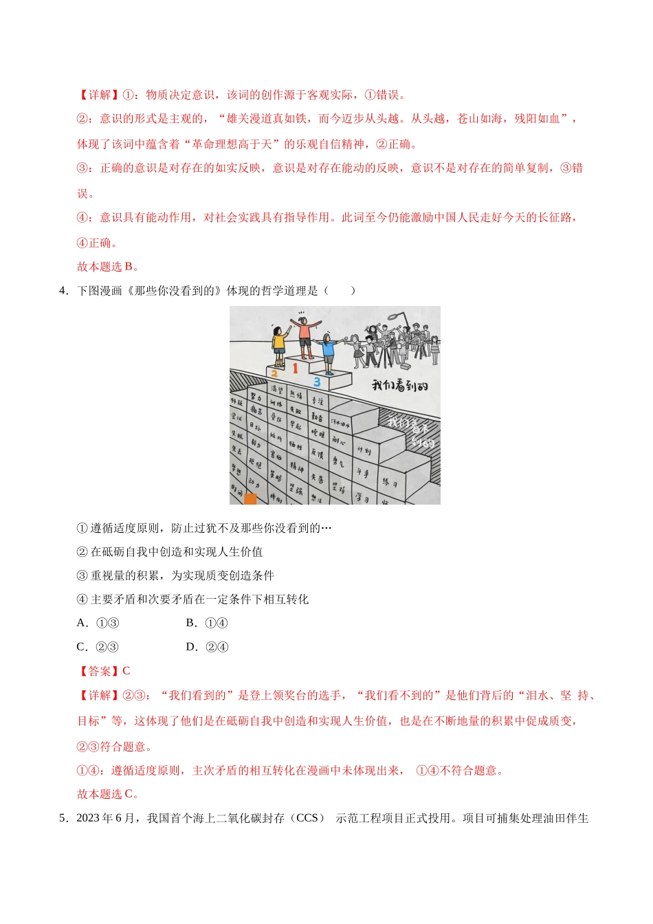 高二政治期中模拟卷0(全解全析)(全国通用).docx_第3页