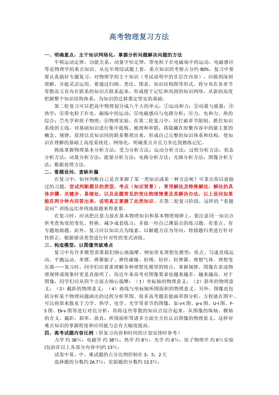 高考物理重点难点突破（上）.doc_第2页