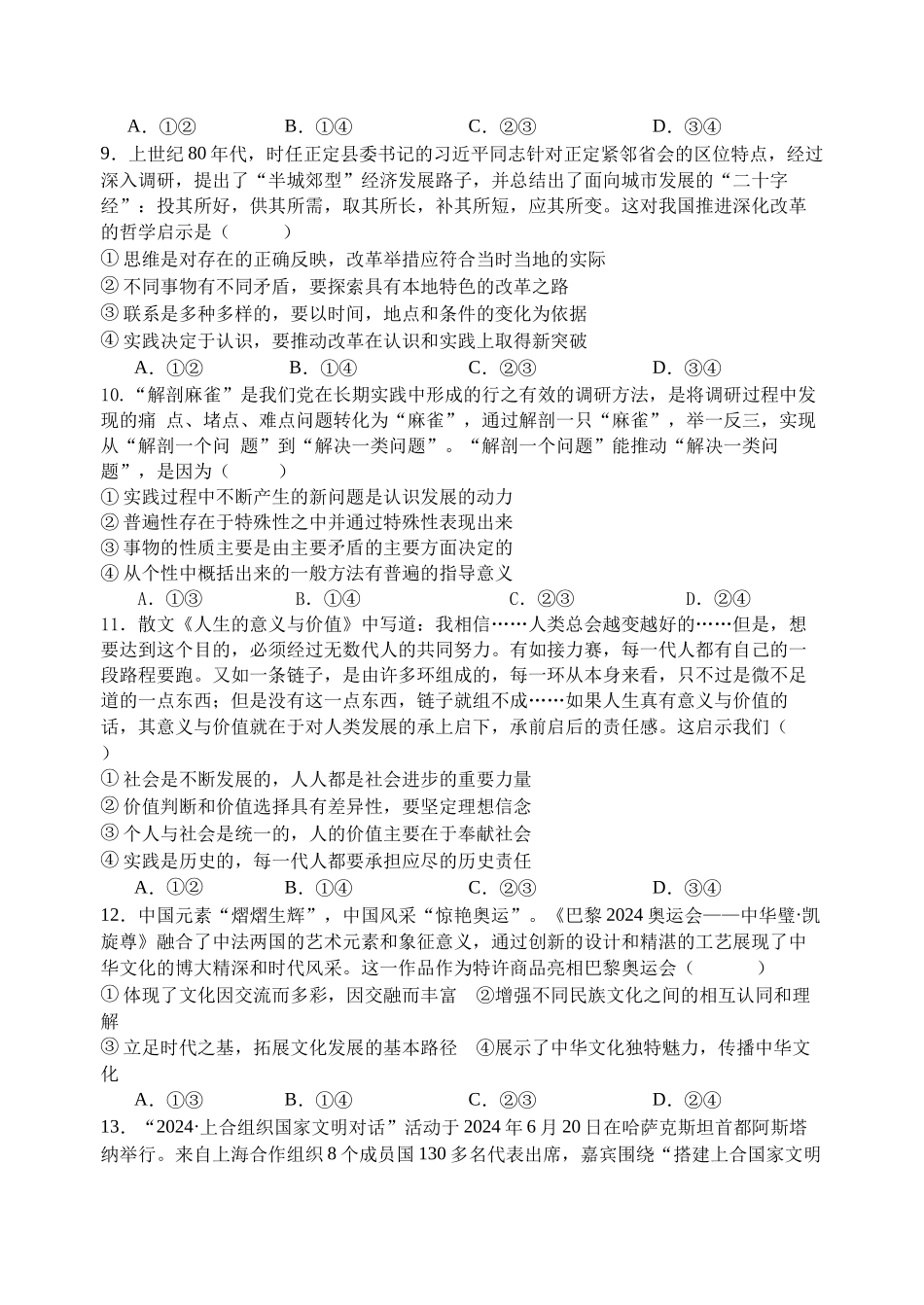 高三期中政治试题定稿.docx_第3页