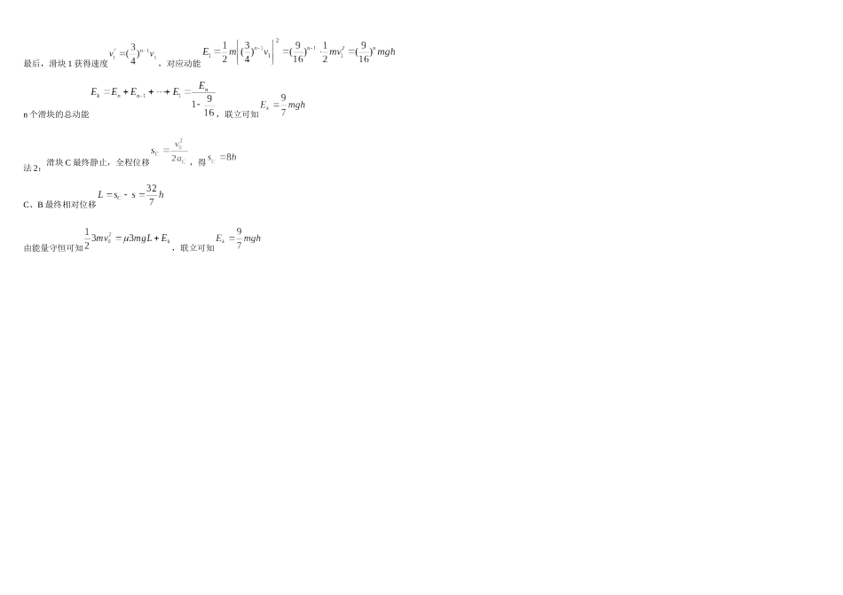 高三物理中期参考答案.docx_第3页