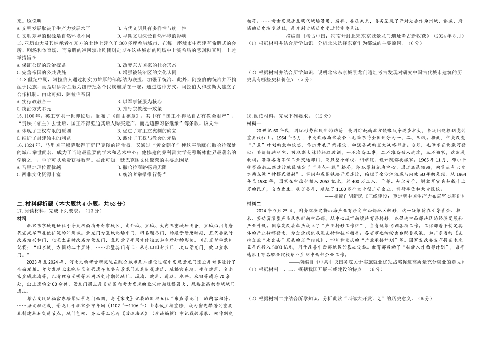 高三学年上学期期中考试历史试卷.docx_第2页