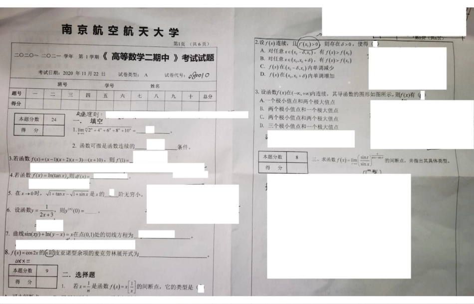 高数II上期中21.pdf_第1页