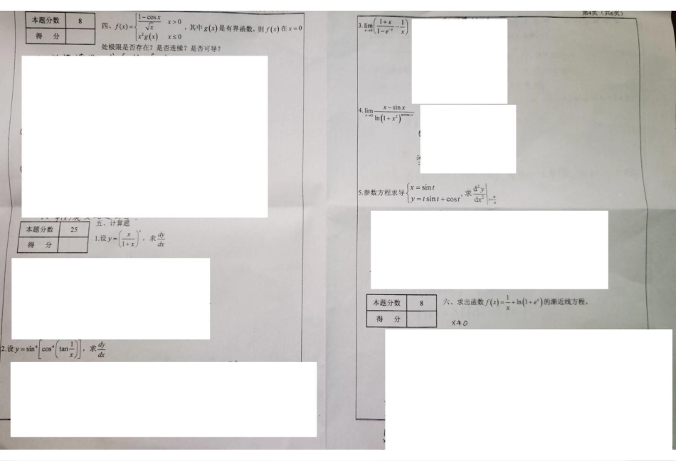 高数II上期中21.pdf_第2页