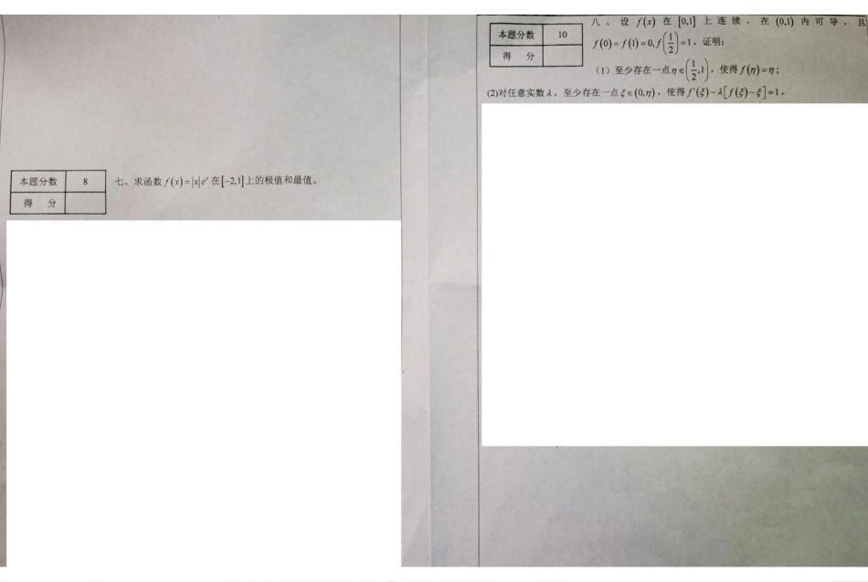 高数II上期中21.pdf_第3页