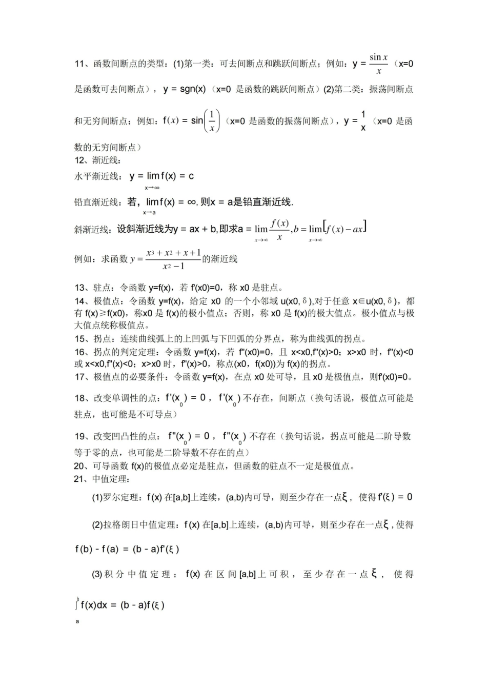 高数知识点总结.pdf_第2页
