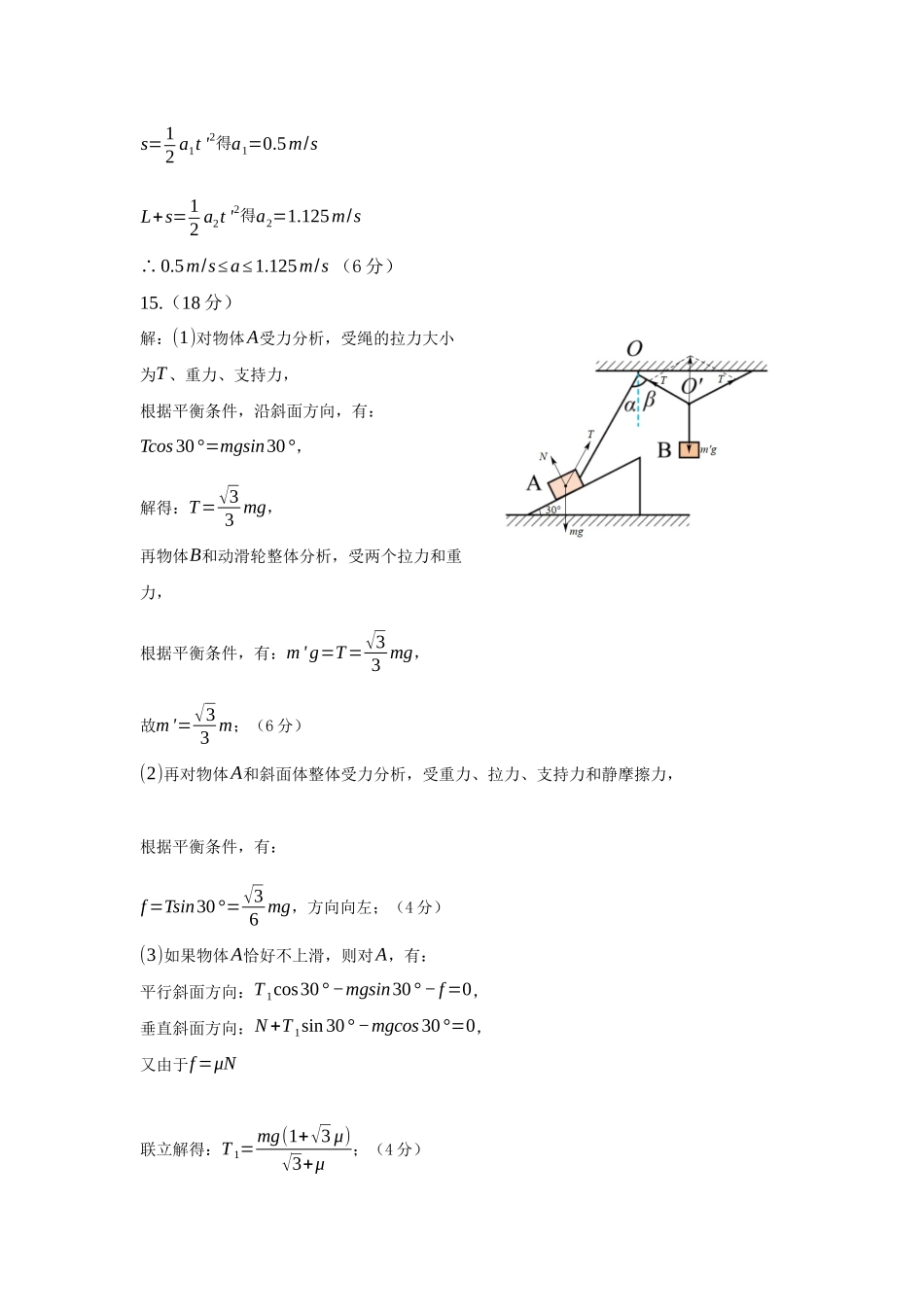 高一0月月考物理答案.docx_第2页