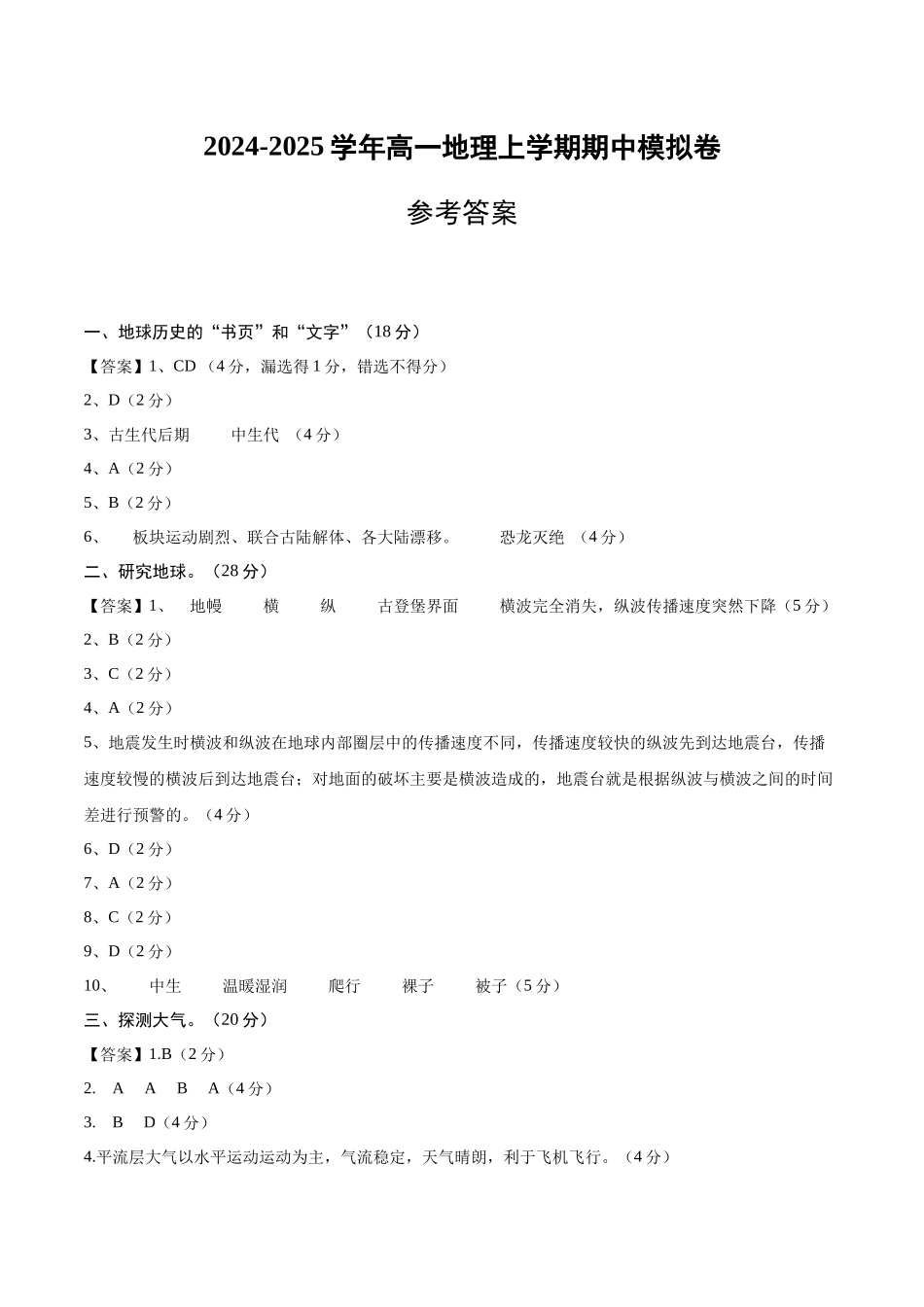 高一地理期中模拟卷(参考答案)(上海专用).docx_第1页