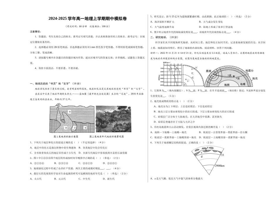 高一地理期中模拟卷(考试版A3)【测试范围:中图中华地图版必修一第~2章】(上海专用).docx_第1页