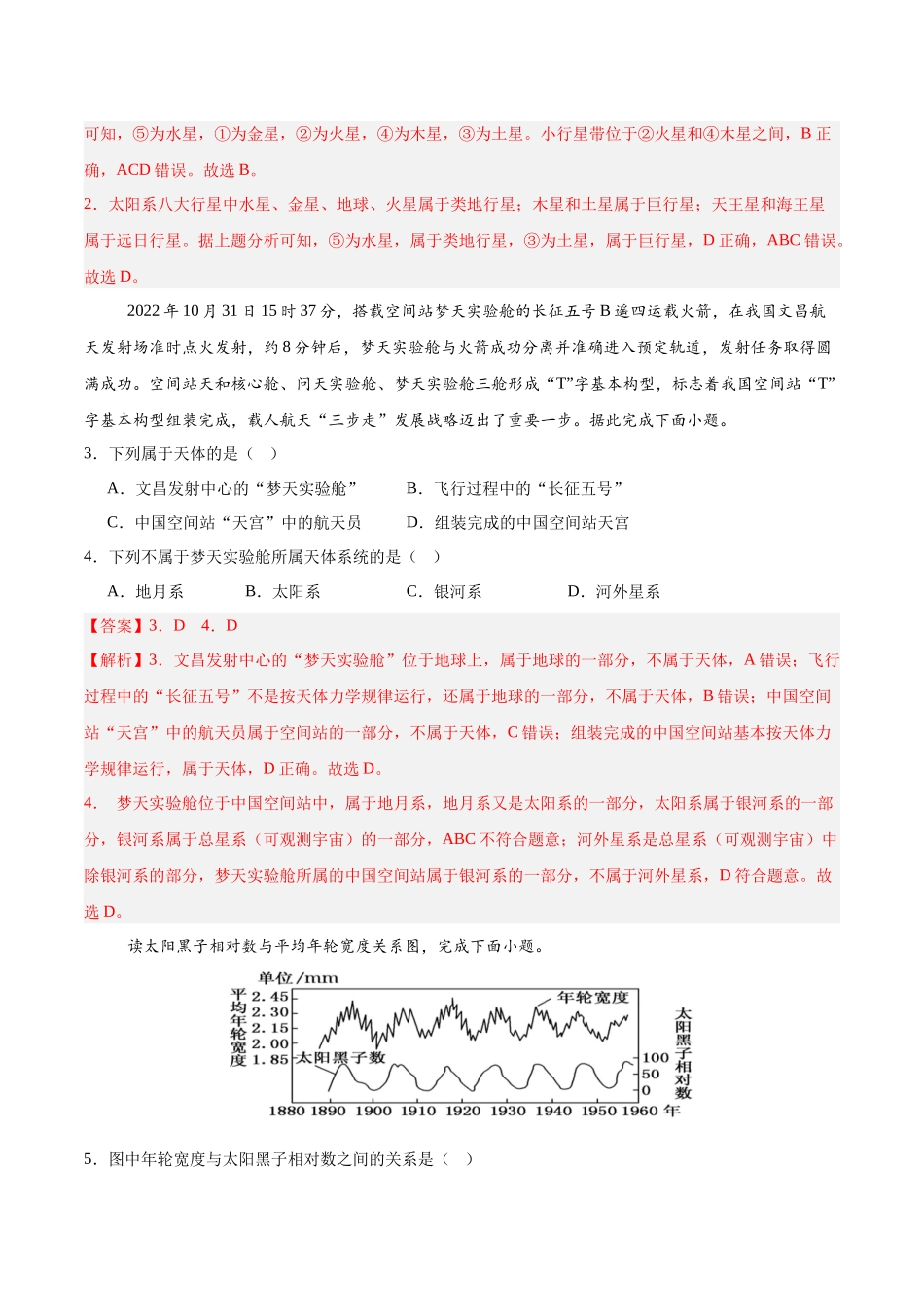 高一地理期中模拟卷（全解全析）（天津专用）.docx_第2页