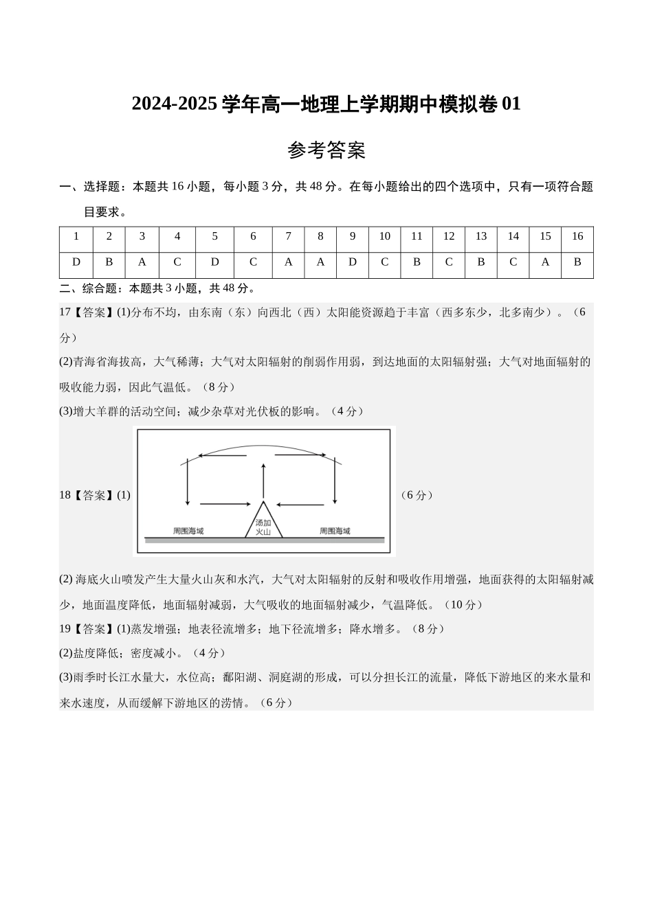 高一地理期中模拟卷0（参考答案）（新高考通用）.docx_第1页