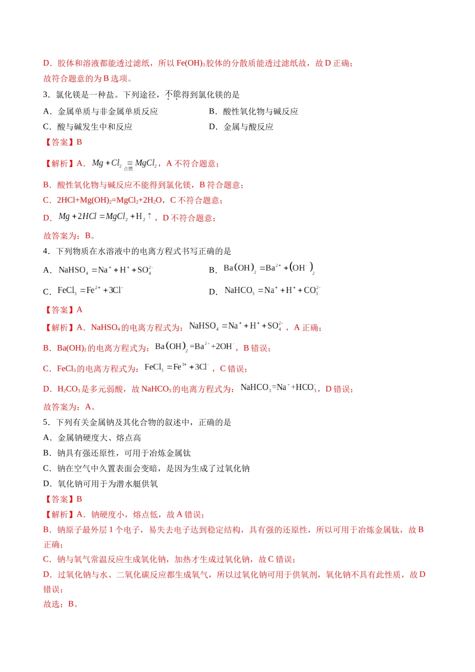 高一化学期中模拟卷(全解全析).docx_第2页