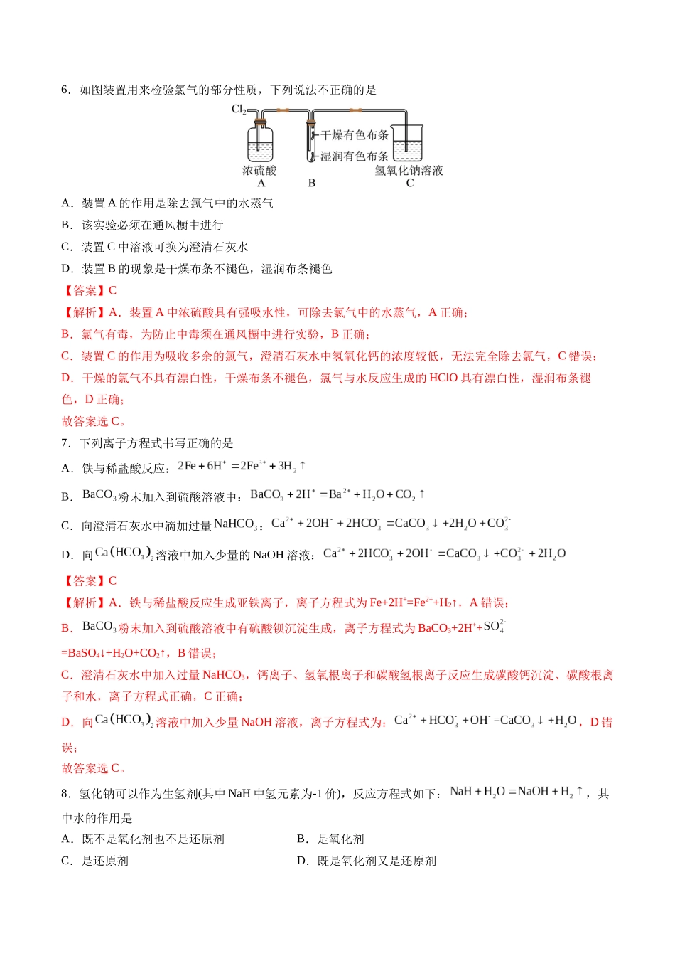 高一化学期中模拟卷(全解全析).docx_第3页