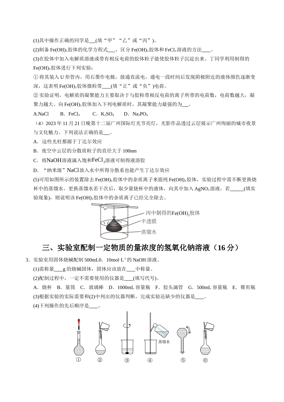 高一化学期中模拟卷（上海专用）（考试版).docx_第2页