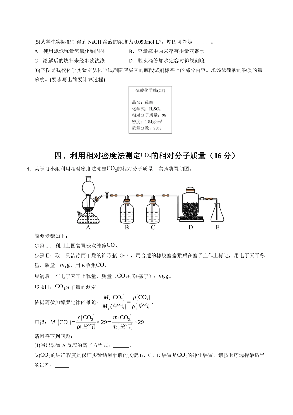 高一化学期中模拟卷（上海专用）（考试版).docx_第3页